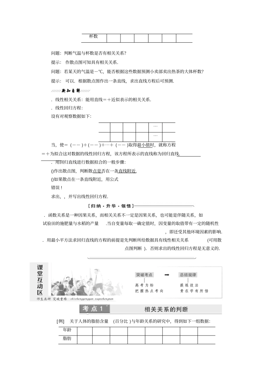 数学苏教版必修3教学案第1部分4线性回归方程版含解析_第2页