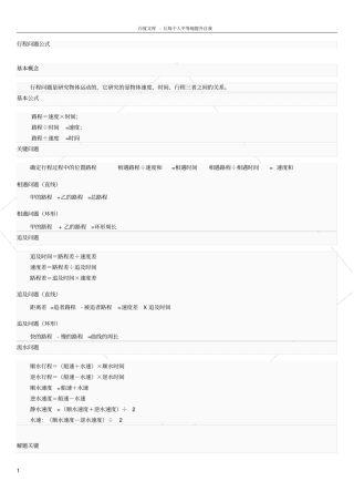 数学行程问题公式大全