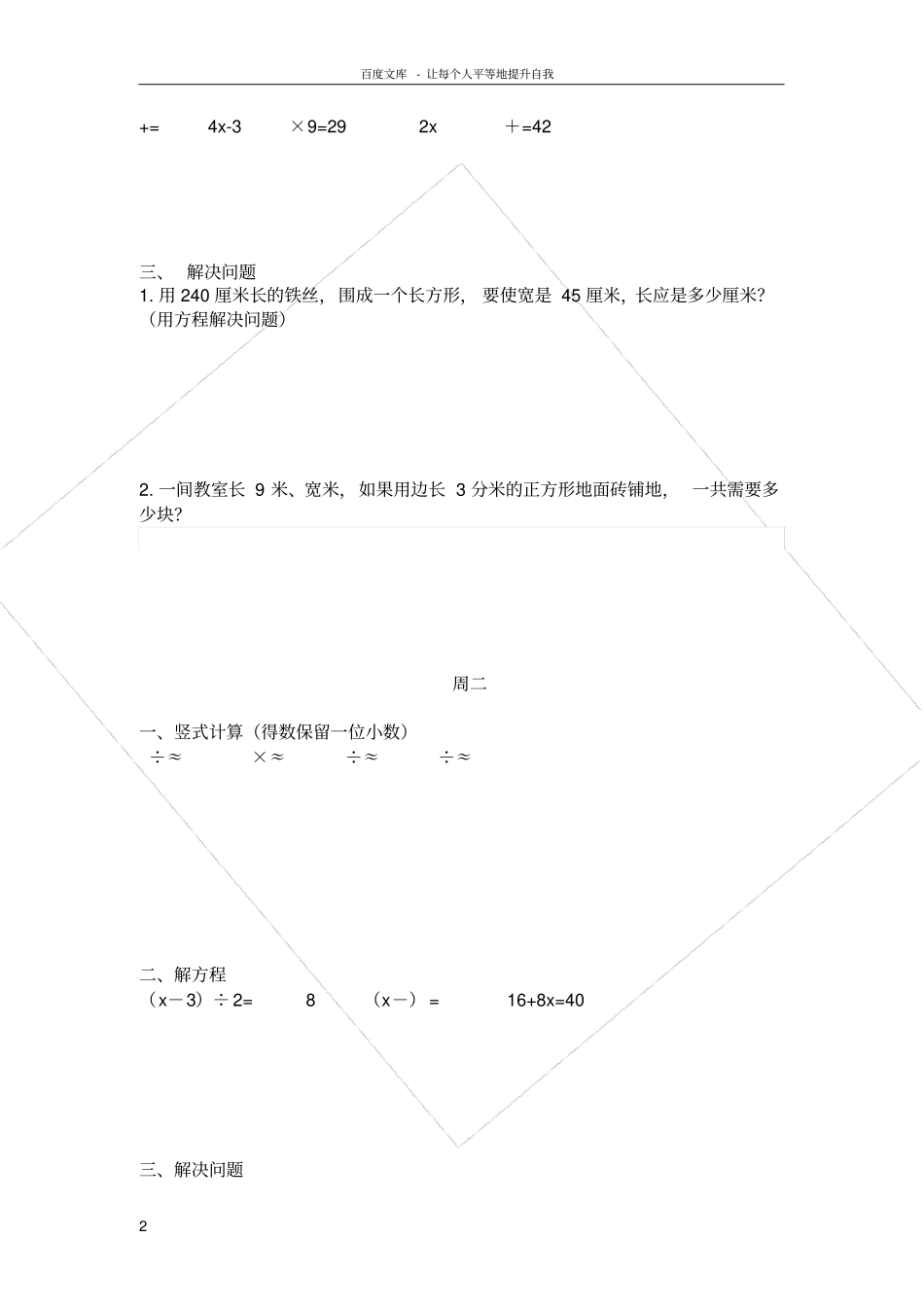 数学计算小能手五年级上册_第2页