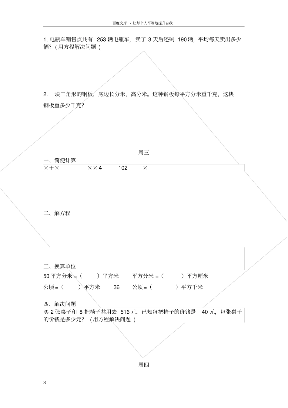 数学计算小能手五年级上册_第3页