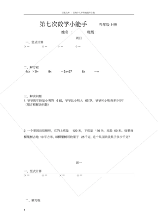 数学计算小能手五年级上册