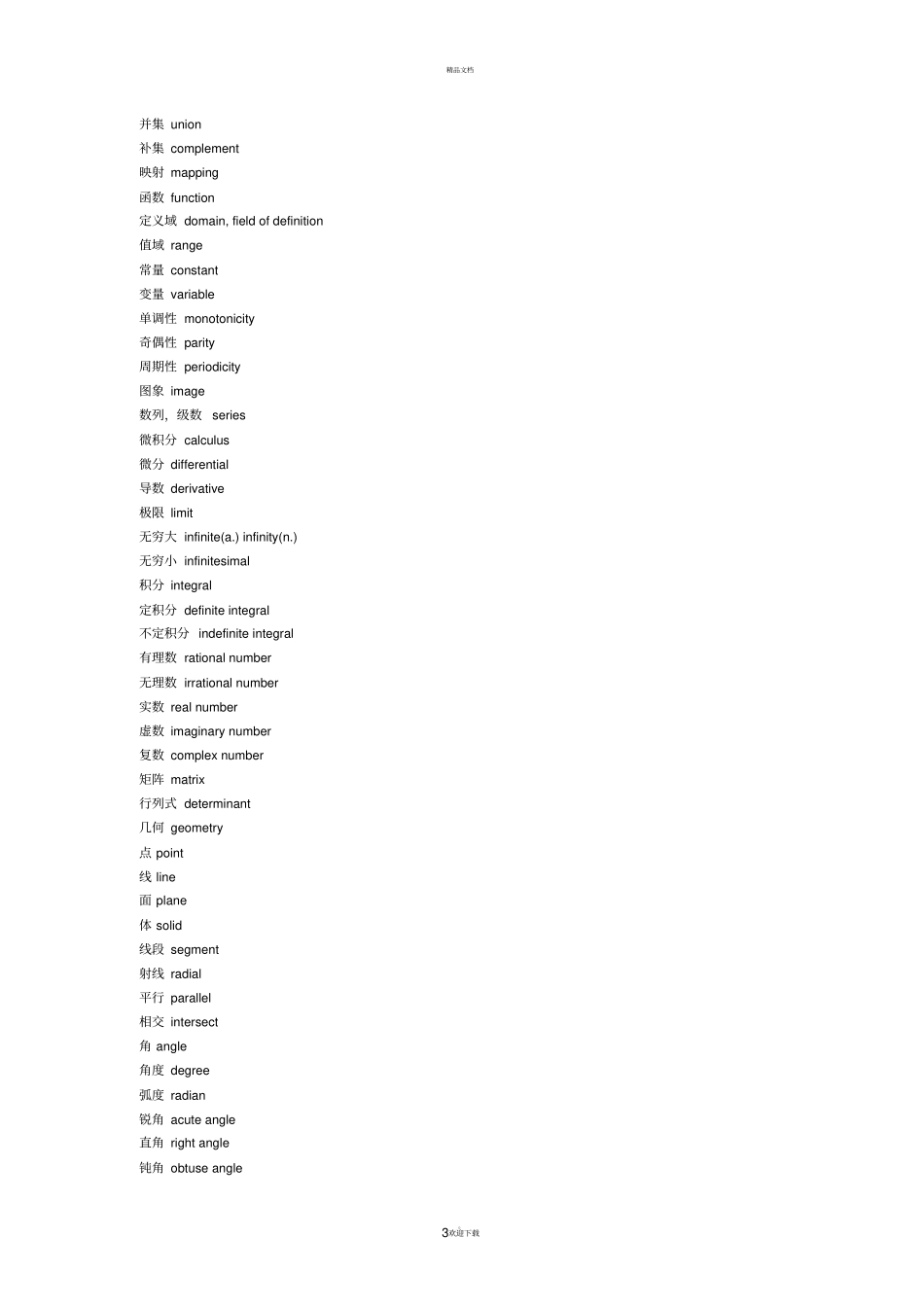 数学英语词汇大全_第3页