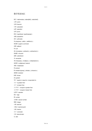 数学英语词汇大全