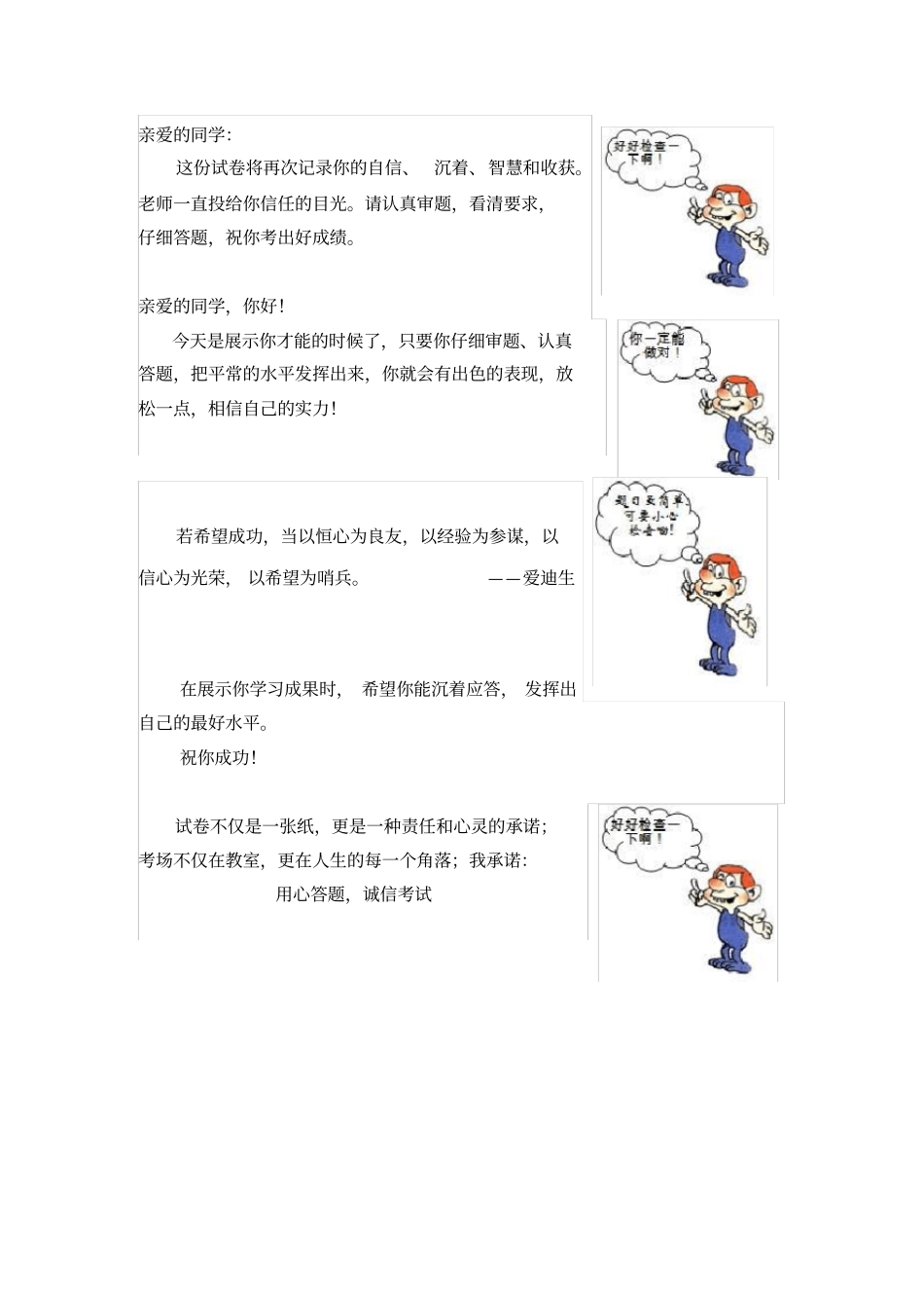 数学试卷卷首寄语_第1页