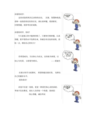 数学试卷卷首寄语