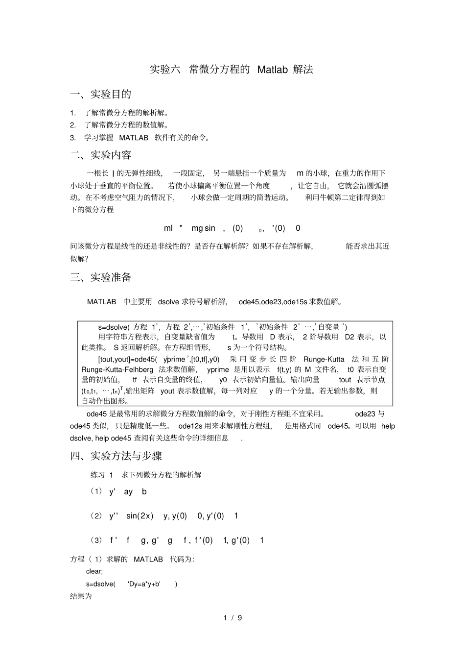 数学试验-常微分方程_第1页