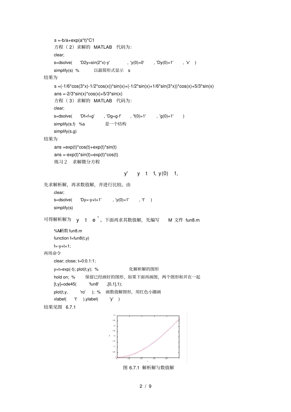 数学试验-常微分方程_第2页