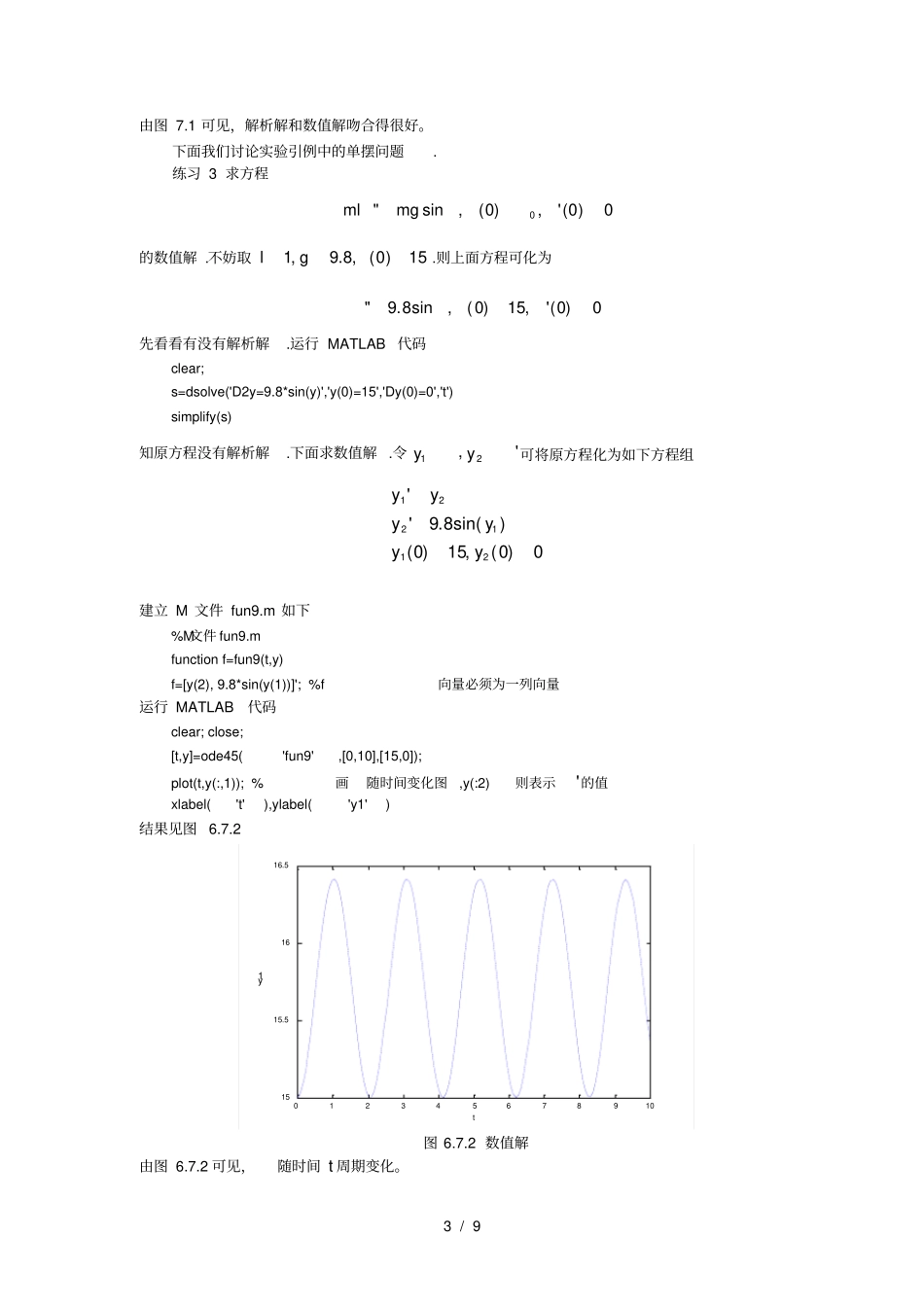 数学试验-常微分方程_第3页