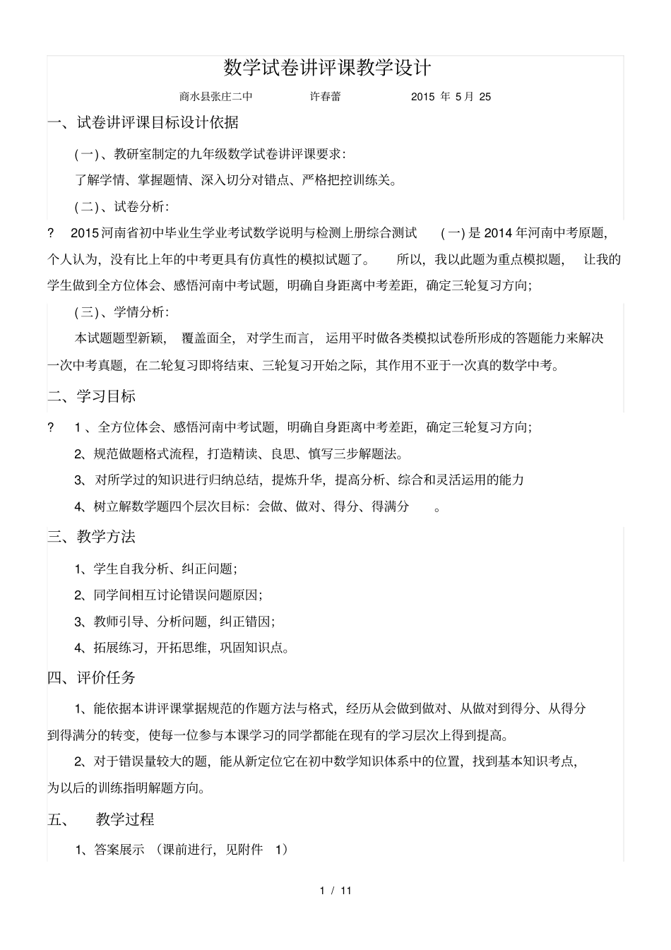 数学试卷讲评课教学设计_第1页