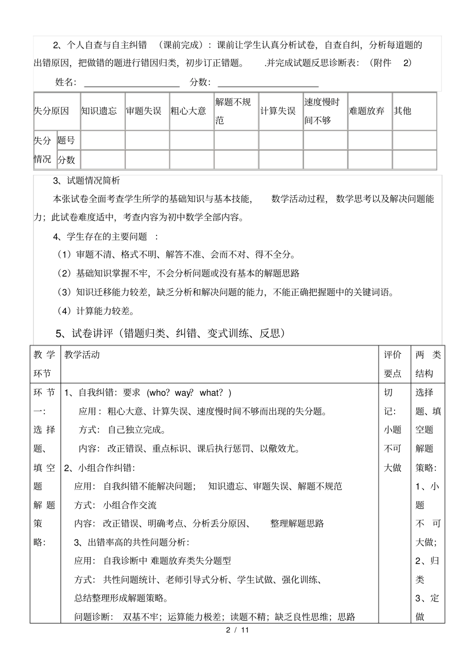 数学试卷讲评课教学设计_第2页