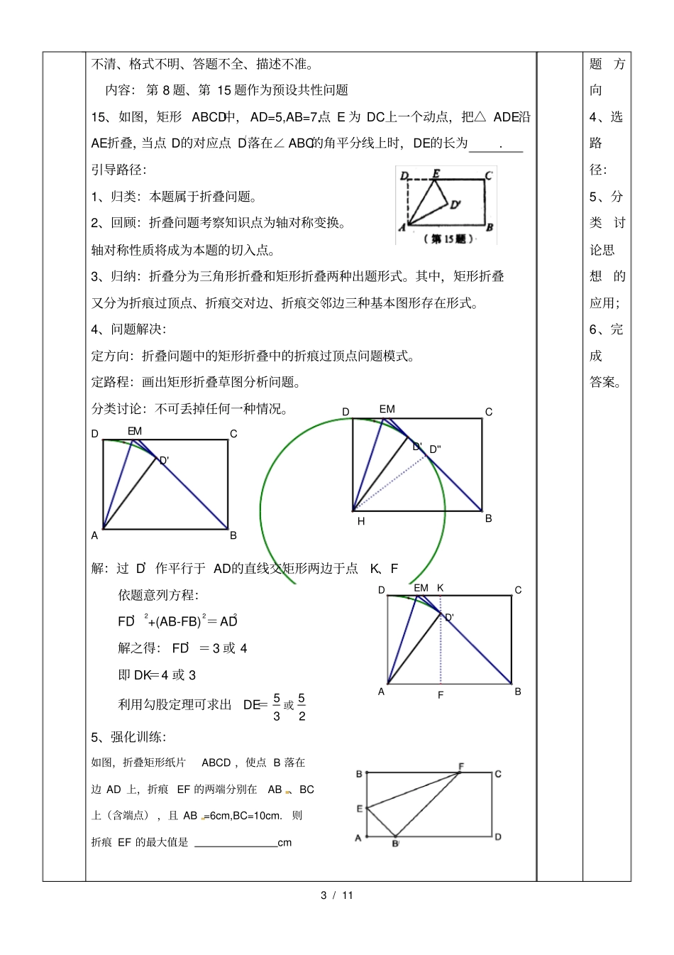 数学试卷讲评课教学设计_第3页