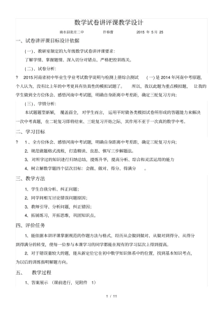 数学试卷讲评课教学设计