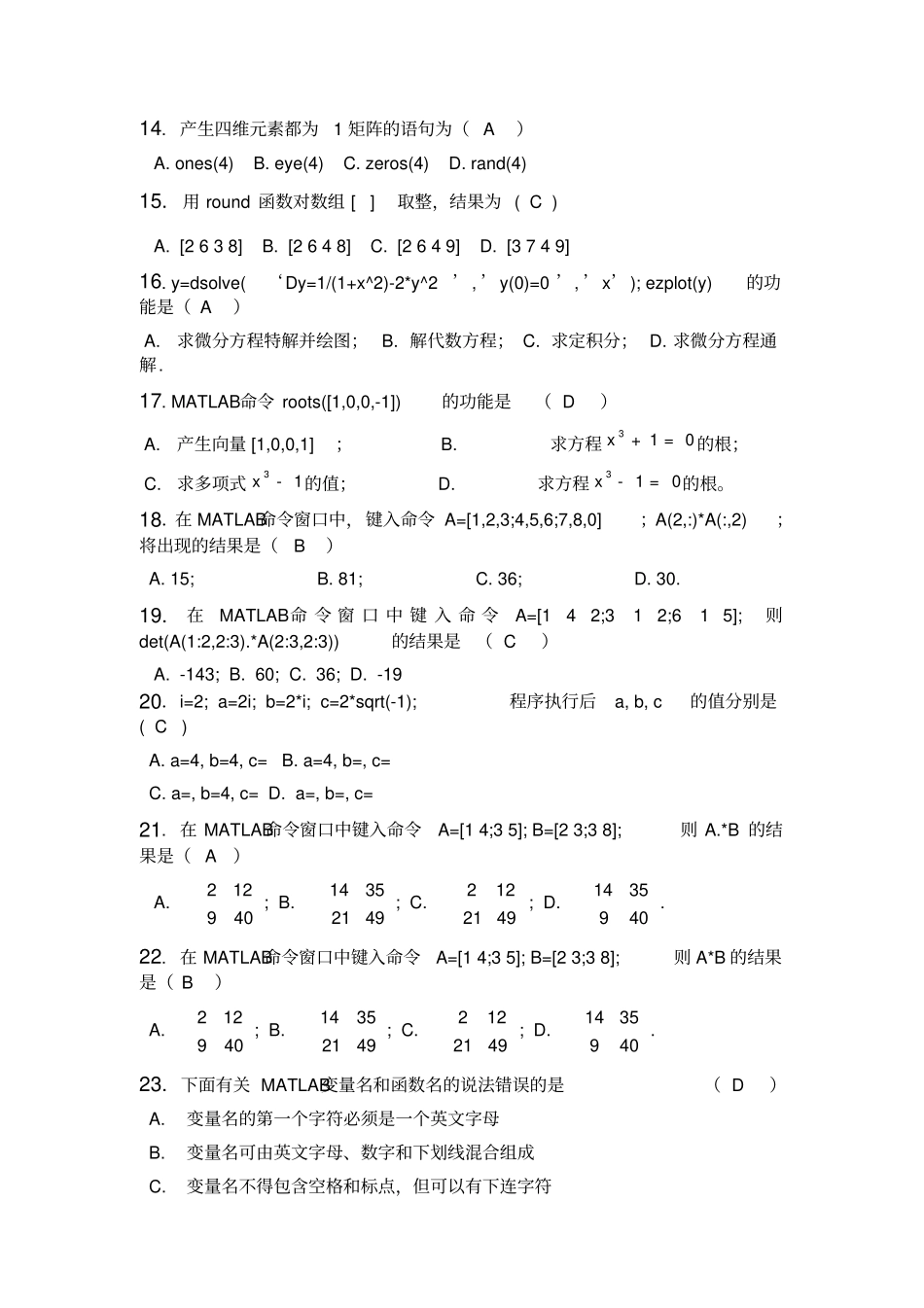 数学试验matlab练习题_第2页
