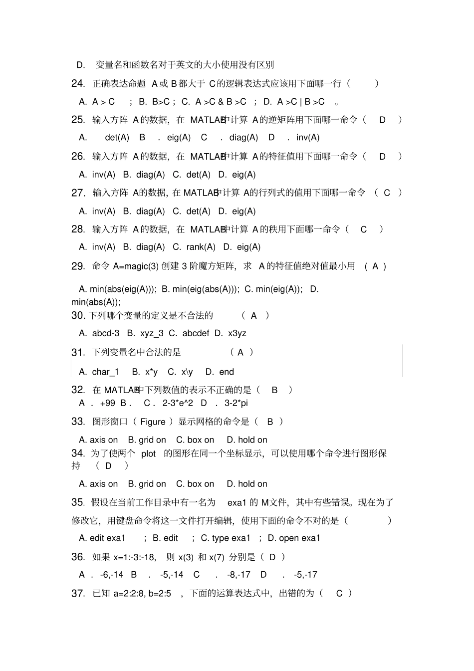 数学试验matlab练习题_第3页