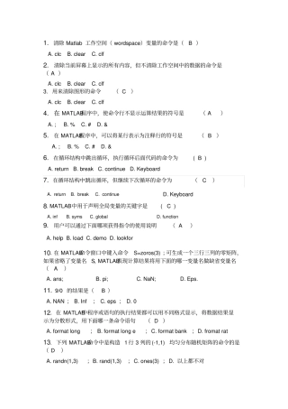 数学试验matlab练习题