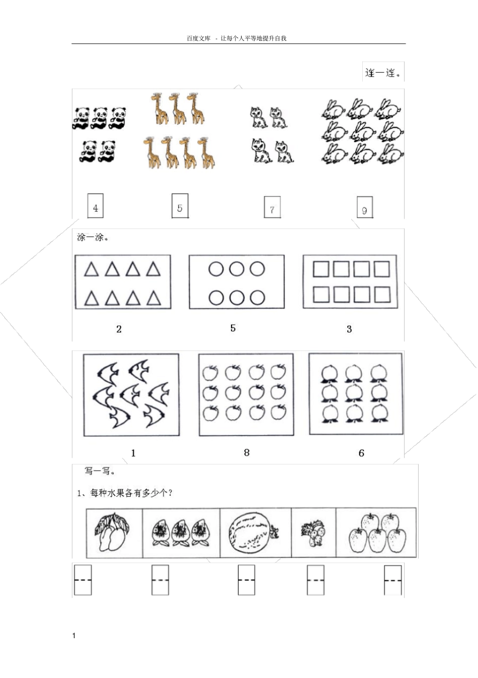数学认识10以内的数练习题_第1页
