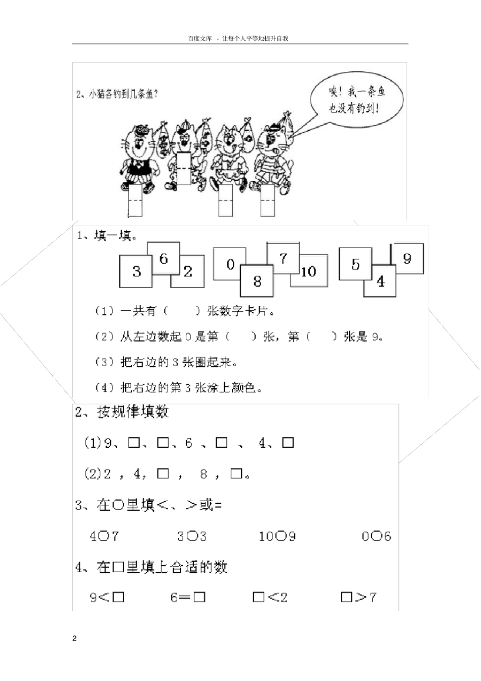 数学认识10以内的数练习题_第2页