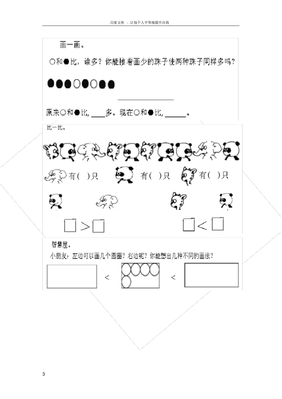 数学认识10以内的数练习题_第3页