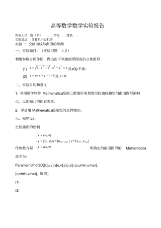 数学试验报告