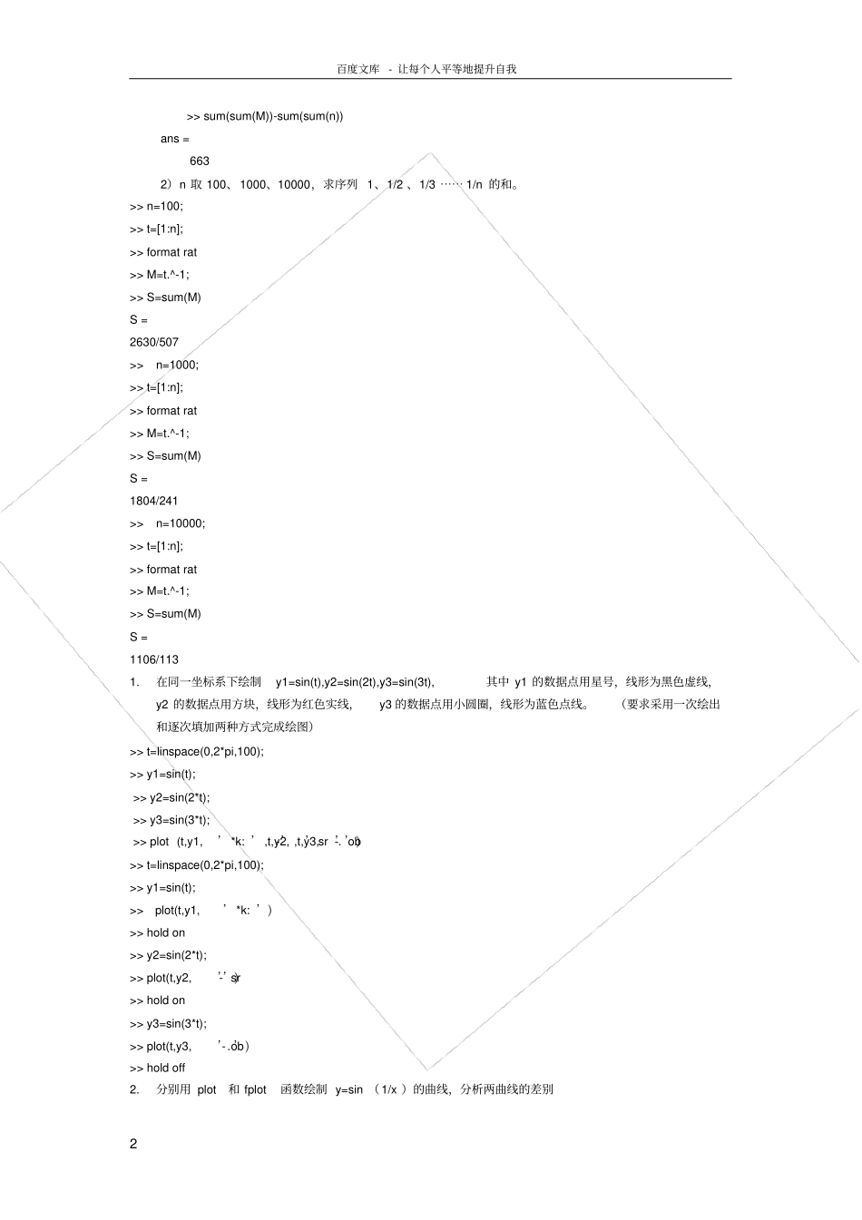 数学试验作业汇总_第2页