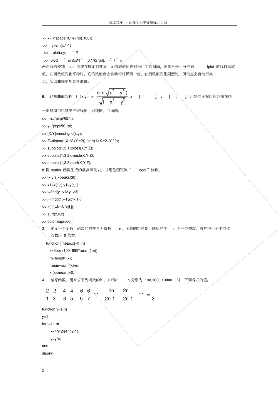 数学试验作业汇总_第3页