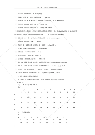 数学试验作业汇总