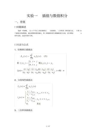 数学试验——利用MALTAB计算插值与数值积分