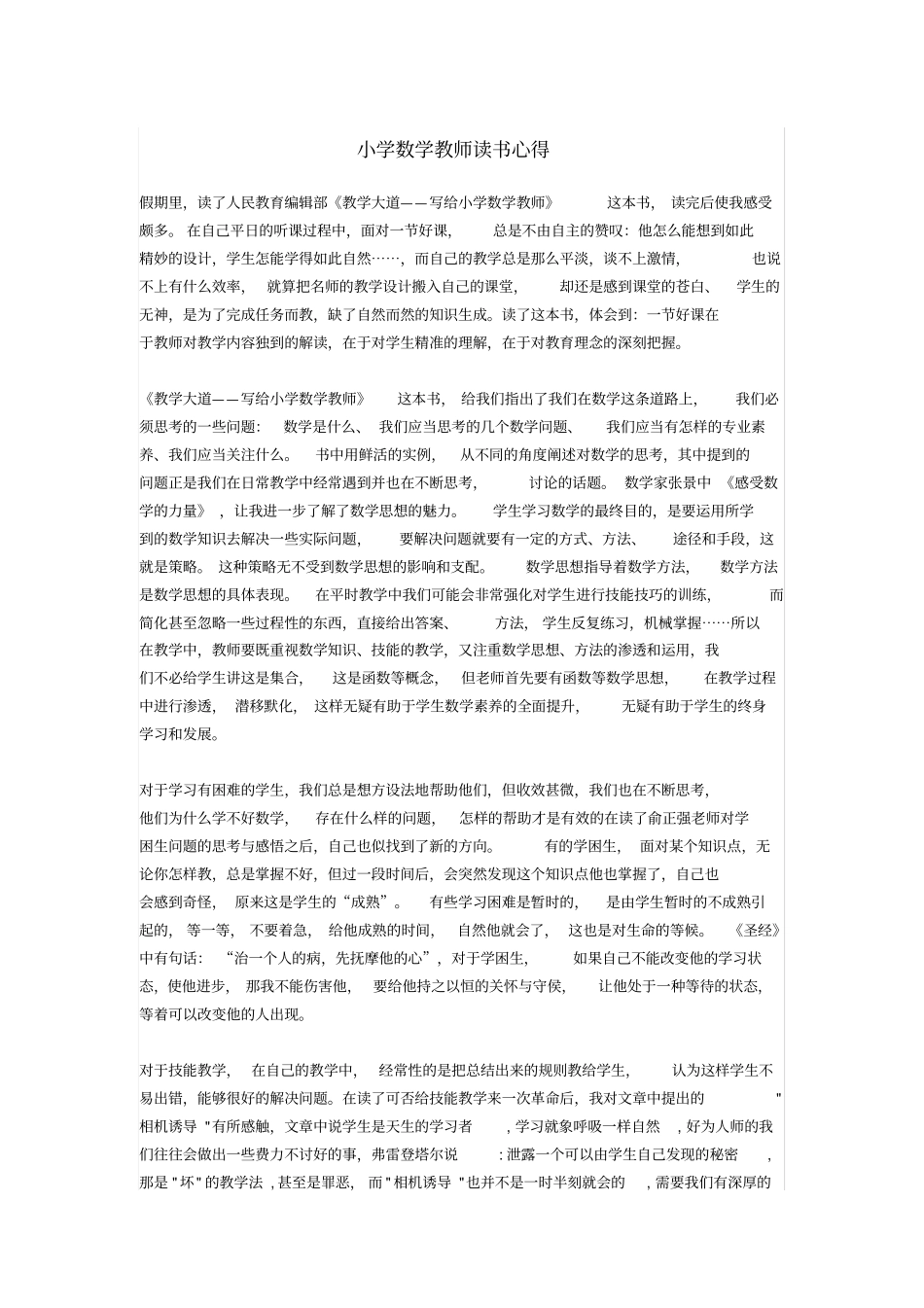 数学读书笔记_第3页