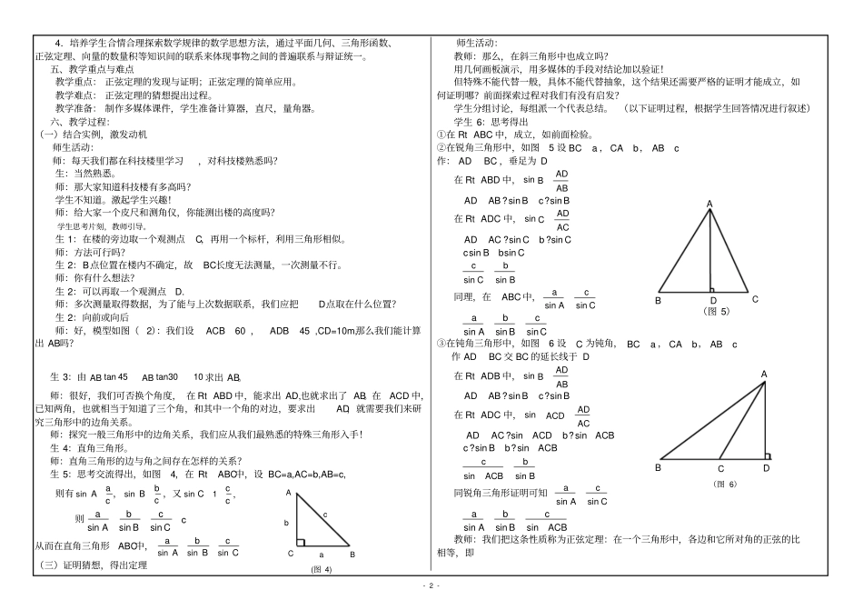 数学课例分析与教学设计【0691】答案_第2页