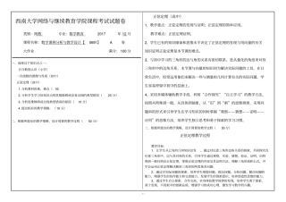 数学课例分析与教学设计【0691】答案