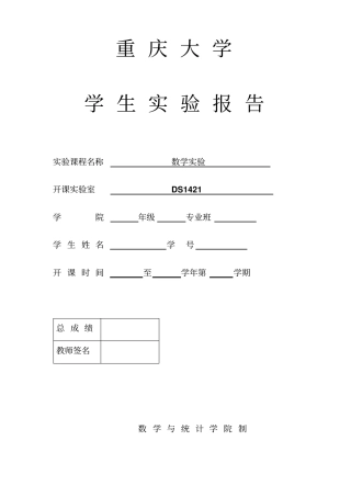 数学试验报告线性的规划
