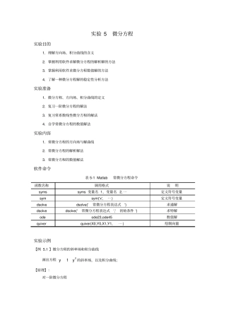 数学试验教程-试验5微分方程