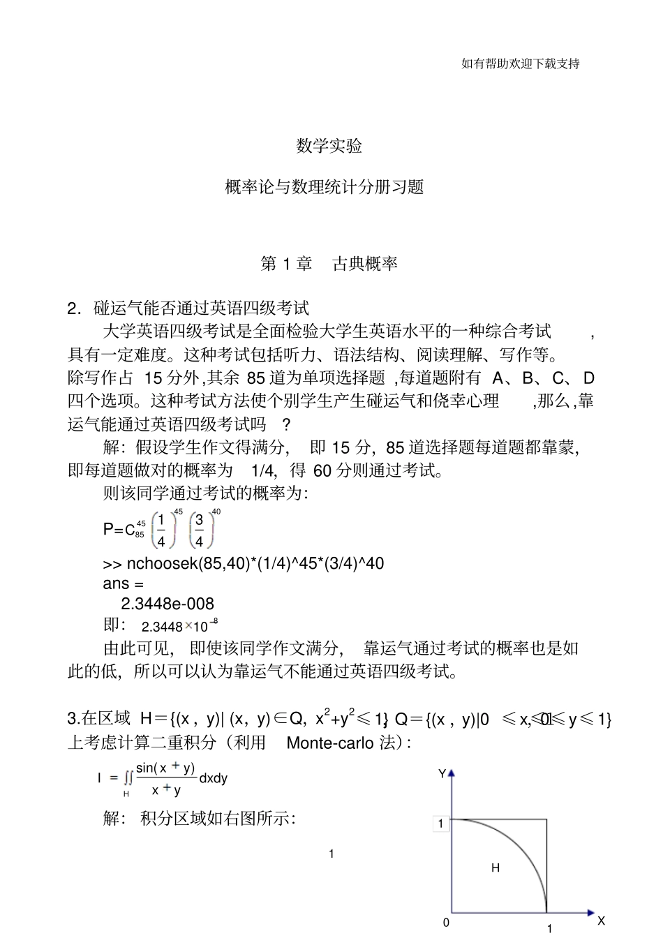 数学试验概率论及数理统计分册习题_第1页