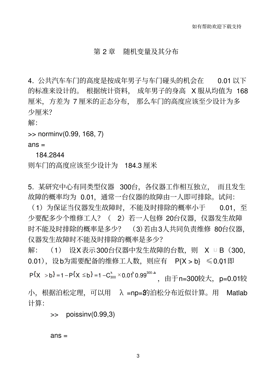 数学试验概率论及数理统计分册习题_第3页