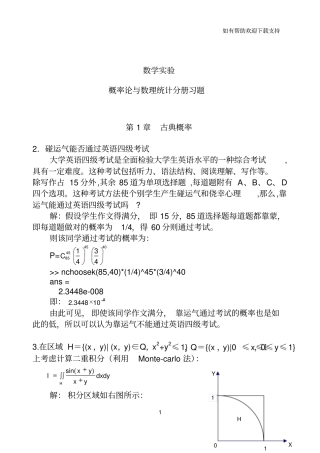 数学试验概率论及数理统计分册习题