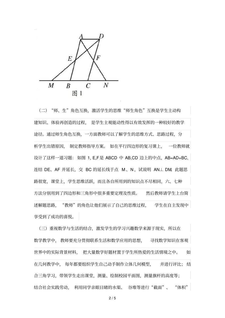 数学课堂提高学生主体参与策略_第2页