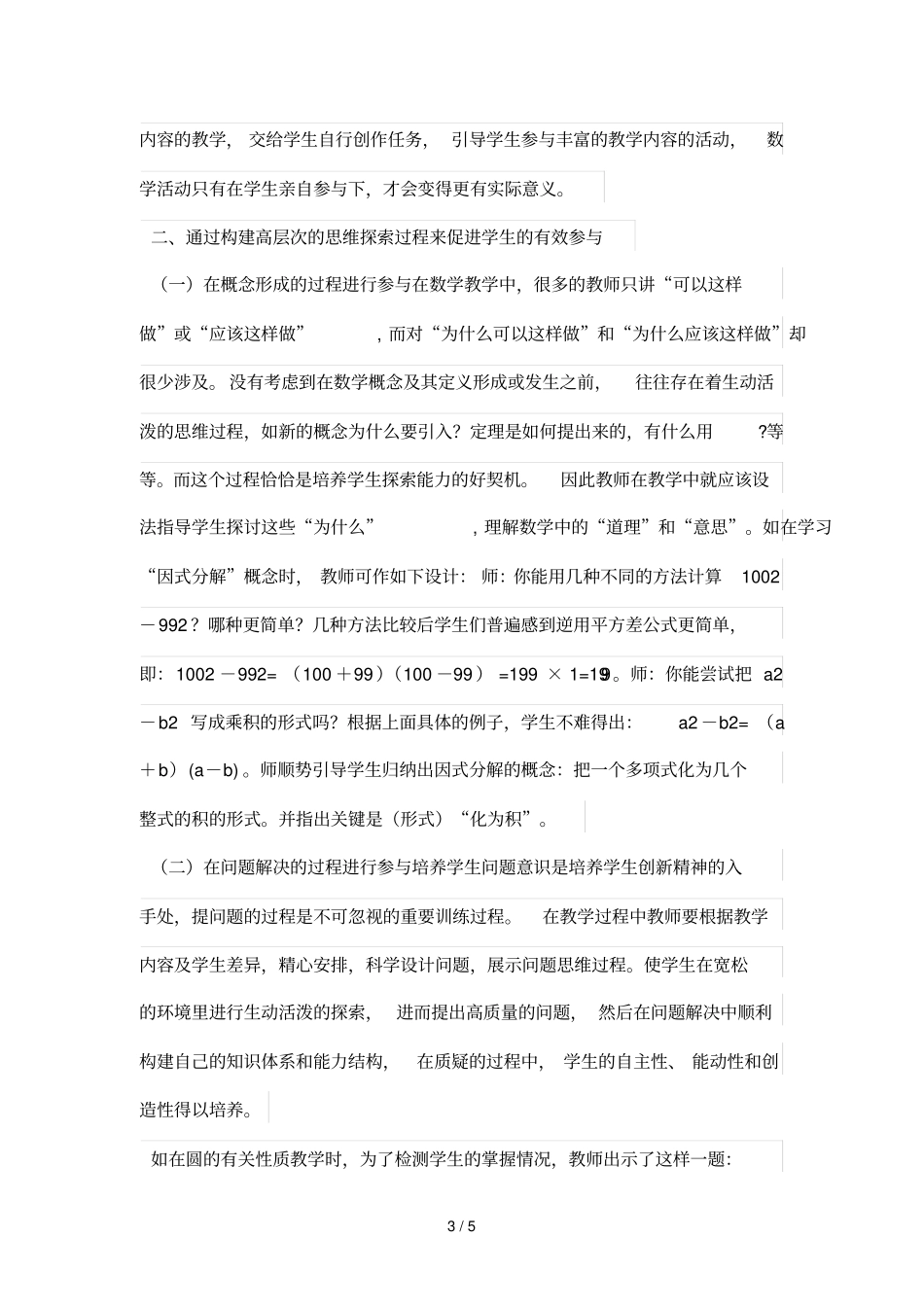 数学课堂提高学生主体参与策略_第3页