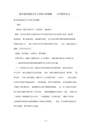 数学课堂提高学生主体参与策略