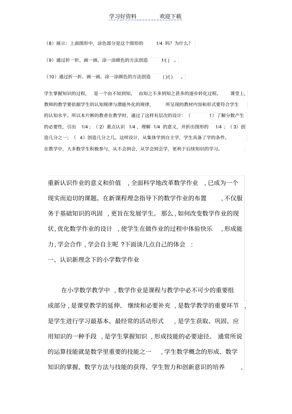 数学课堂教学设计如何具有层次性_第2页