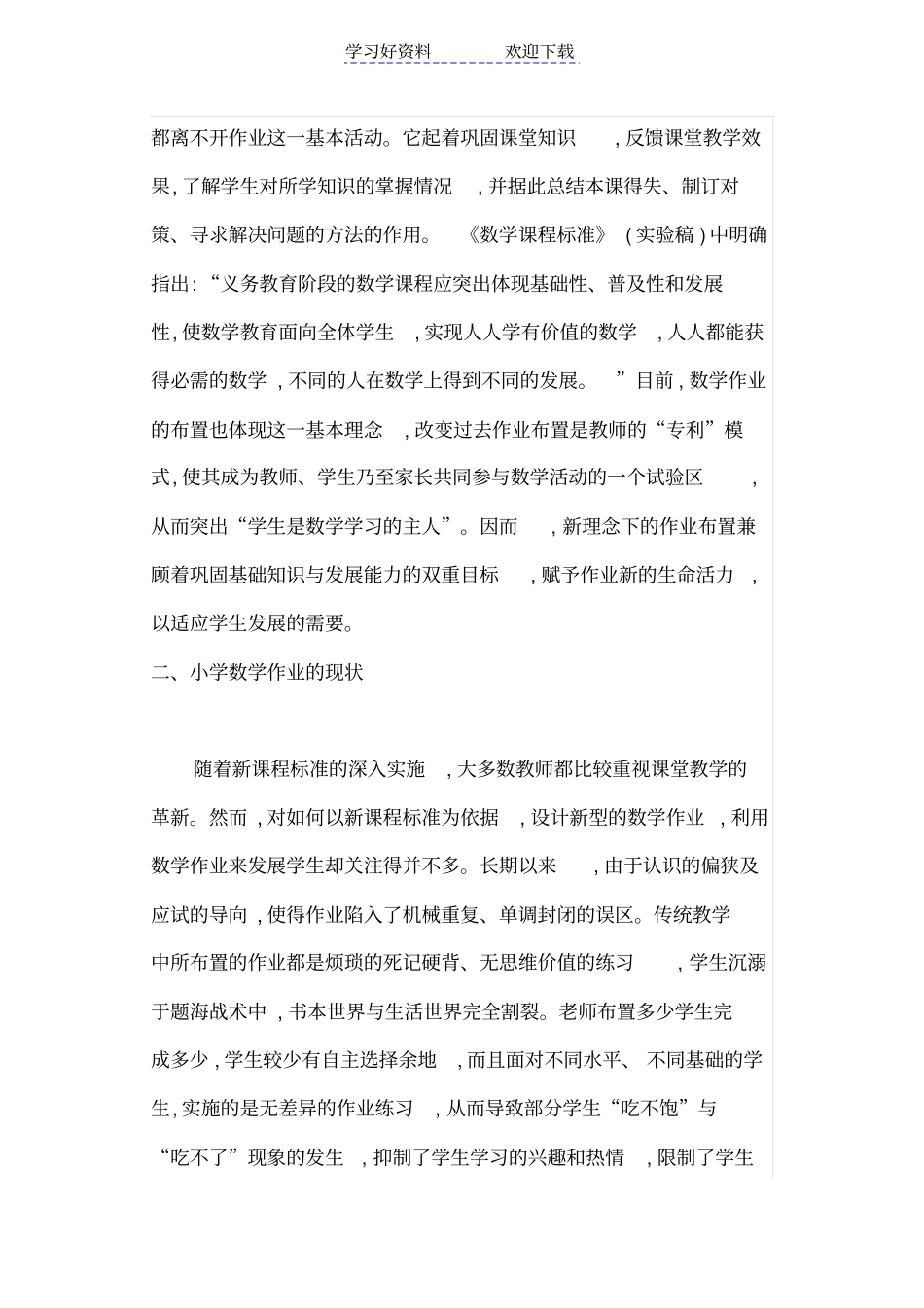 数学课堂教学设计如何具有层次性_第3页