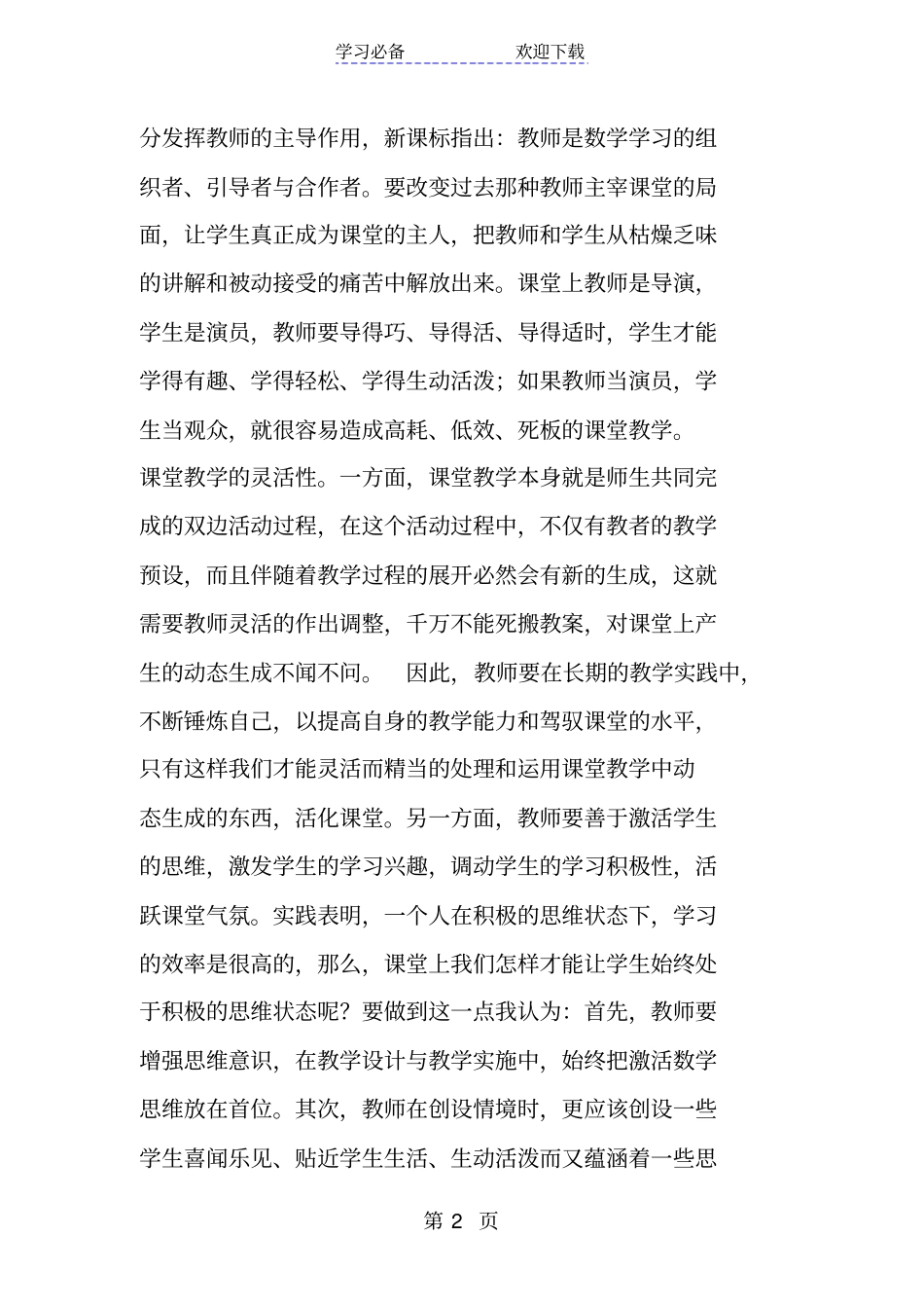 数学课堂有效性的教学反思_第2页