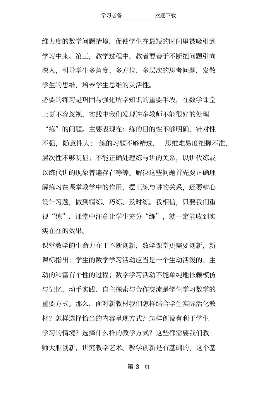 数学课堂有效性的教学反思_第3页