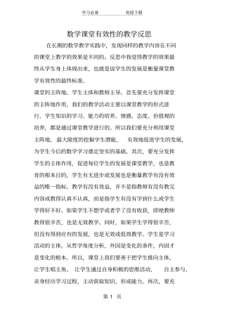 数学课堂有效性的教学反思