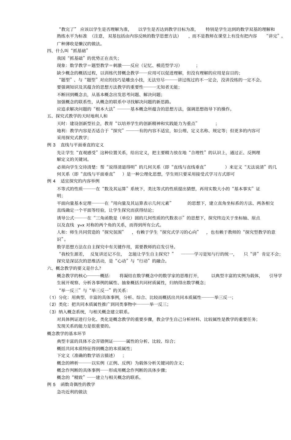 数学课改的十个论题_第3页