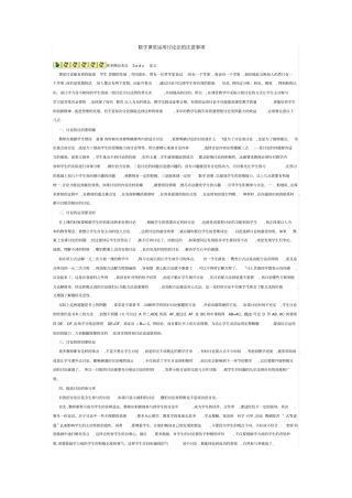 数学课堂运用讨论法的注意事项