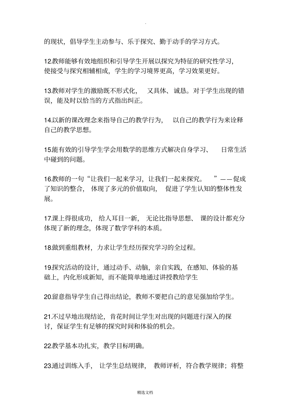 数学课堂评课评语大全_第2页