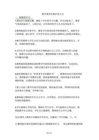 数学课堂评课评语大全