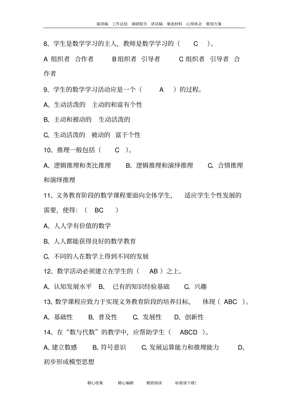 数学课程标准2011版模拟测试题_第2页