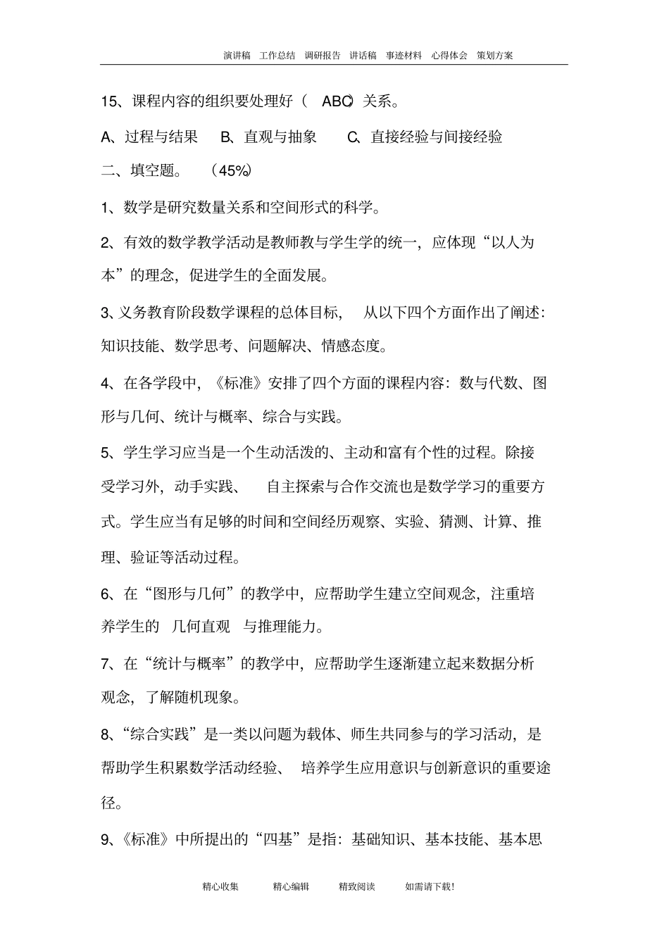 数学课程标准2011版模拟测试题_第3页