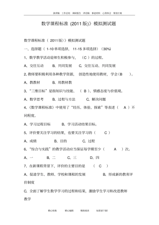 数学课程标准2011版模拟测试题